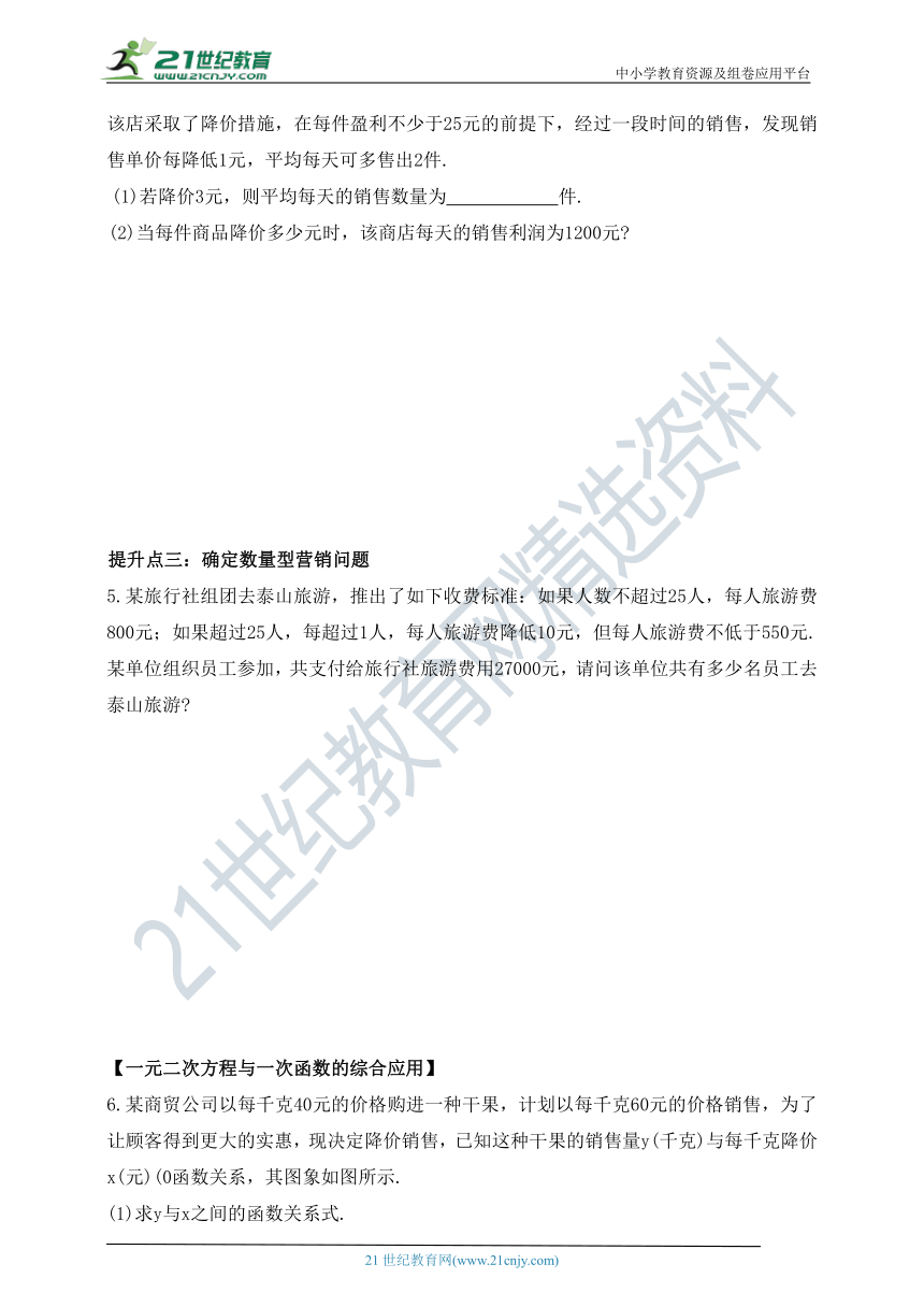 8.6.3 营销问题同步练习（含答案）