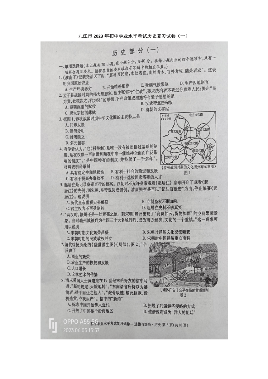 江西省九江市2023年初中学业水平考试历史复习试卷（一）（图片版  含答案）