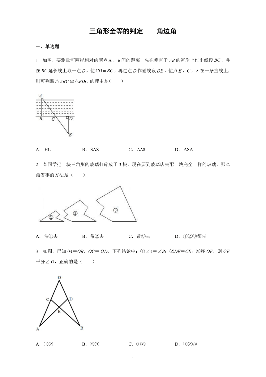 2021-2022学年华东师大版八年级数学上册13.2.4三角形全等的判定——角边角课时练习（word解析版）