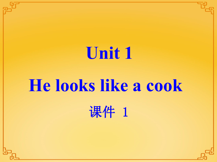 Module 1  Unit 1 He looks like a cook  课件(共24张PPT)