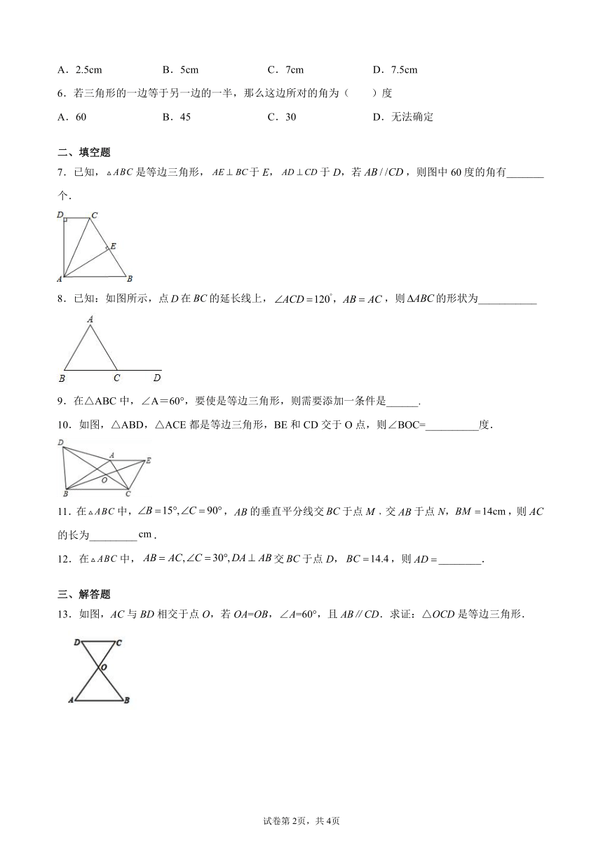 人教版八年级数学上册13.3.2等边三角形同步习题（word版含解析）