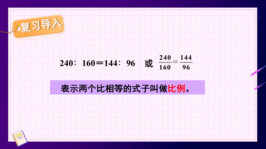 小学数学冀教版六年级上2.3.1 按比例分配课件（24张PPT)