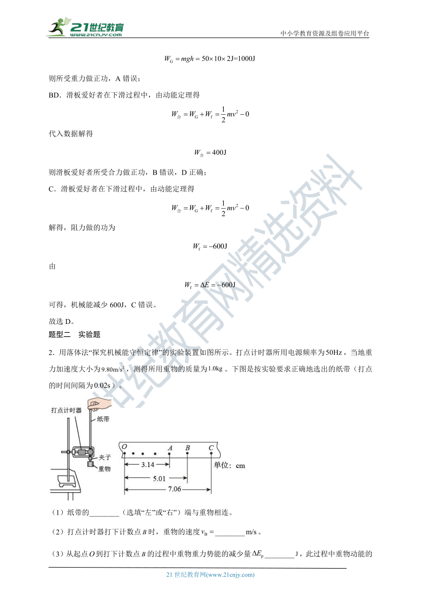 2023年第一次广东省普通高中学业水平合格性考试专题复习：机械能守恒定律（有解析）