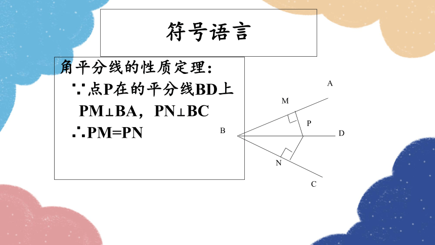 青岛版数学八年级上册 5.6几何证明举例(4)课件(共14张PPT)