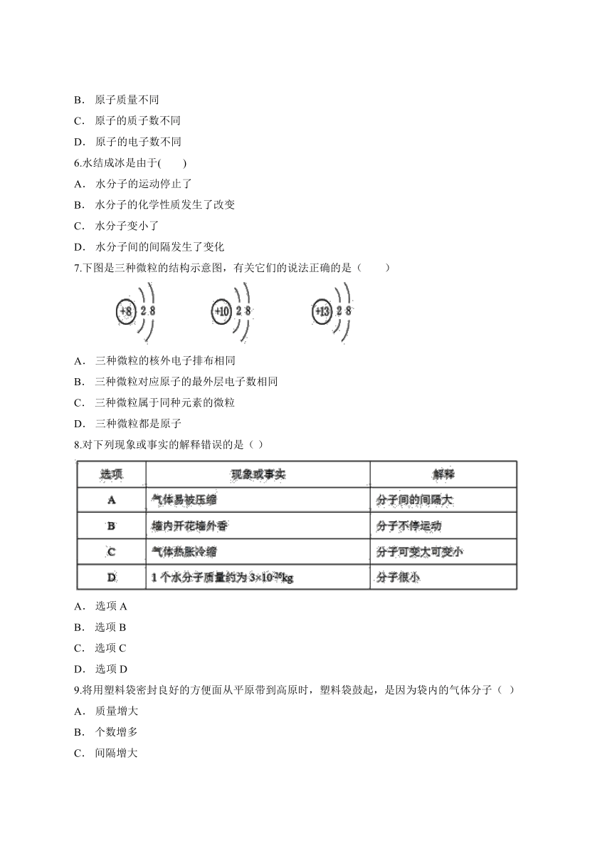 第三单元物质构成的奥秘测试卷-2021-2022学年九年级化学人教版上册（word版 含解析）