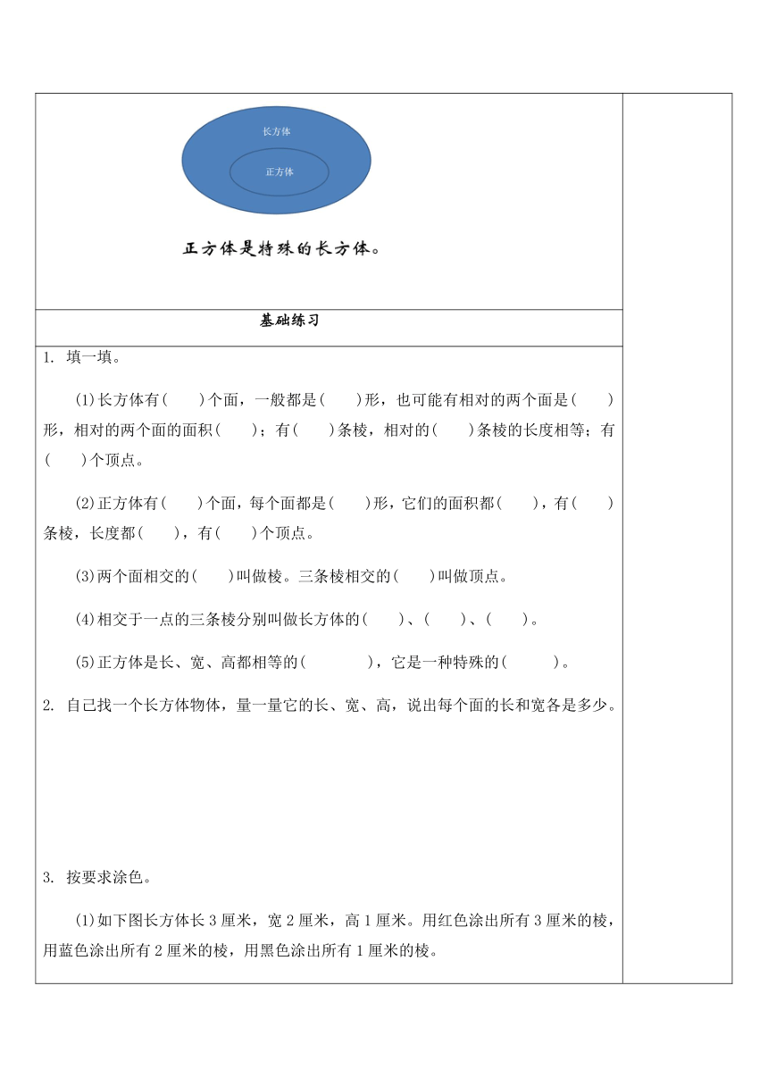 苏教版数学六年级上册 1.1 长方体和正方体的认识 试题（讲解+巩固精练）（含答案）