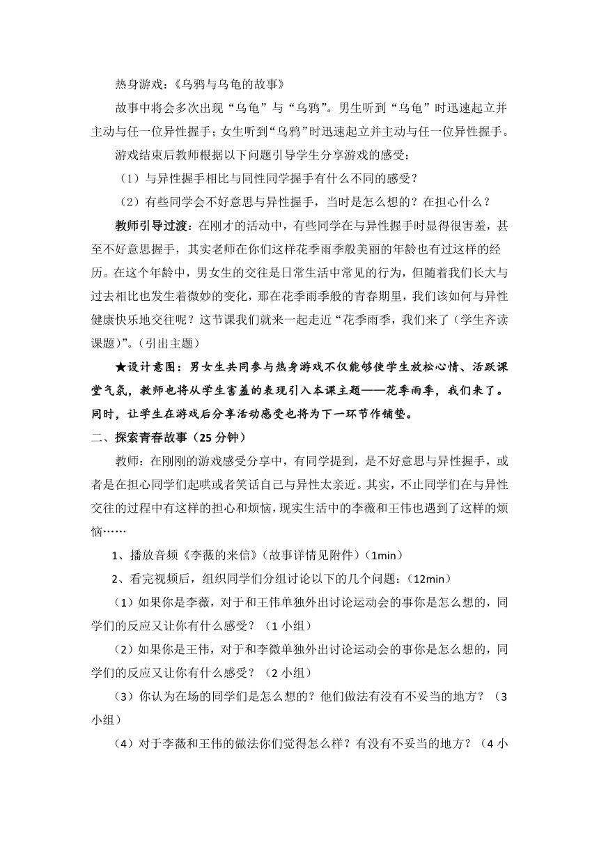 通用版六年级心理健康 花季雨季，我们来了 教案