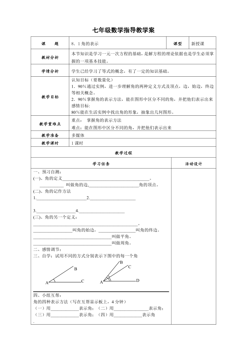 青岛版七年级数学 下册  8.1角的表示 学案（无答案）