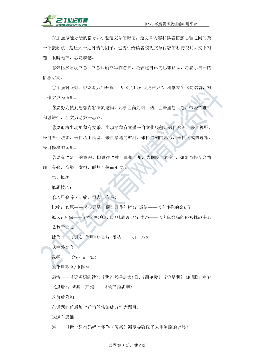 【2022名师导航】中考语文一轮19.话题作文 学案（广西专版）