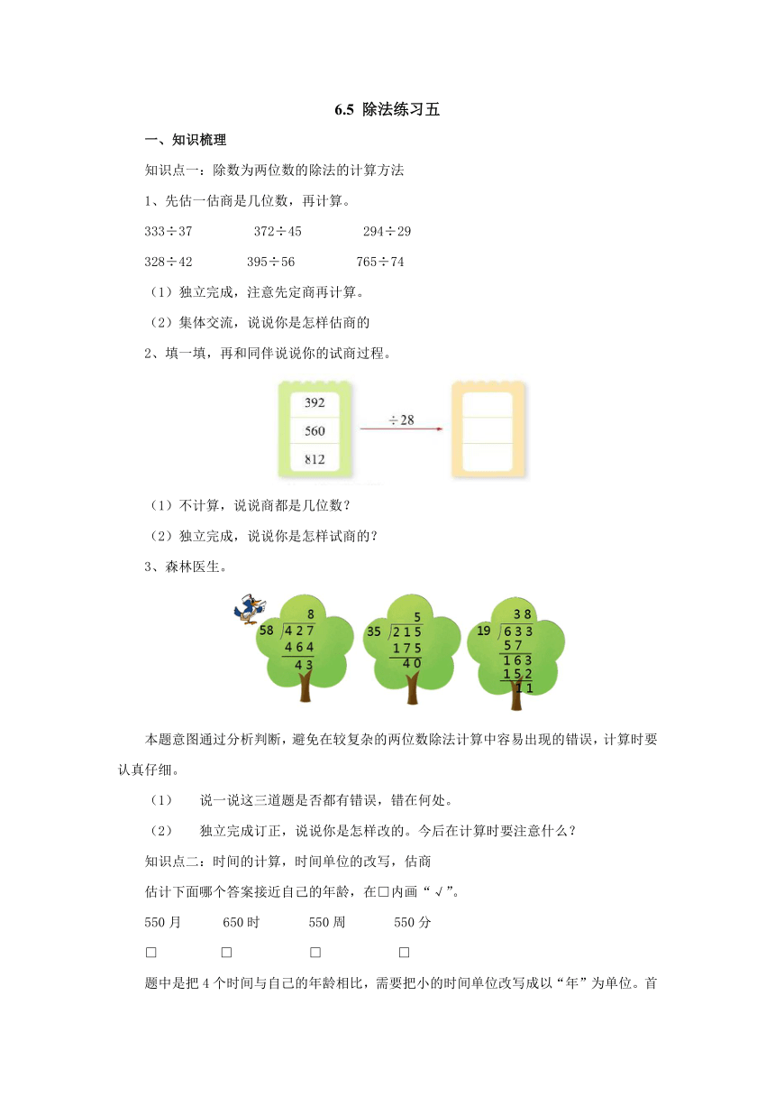 6.5乘法练习五预习案1 2022-2023学年四年级数学上册-北师大版