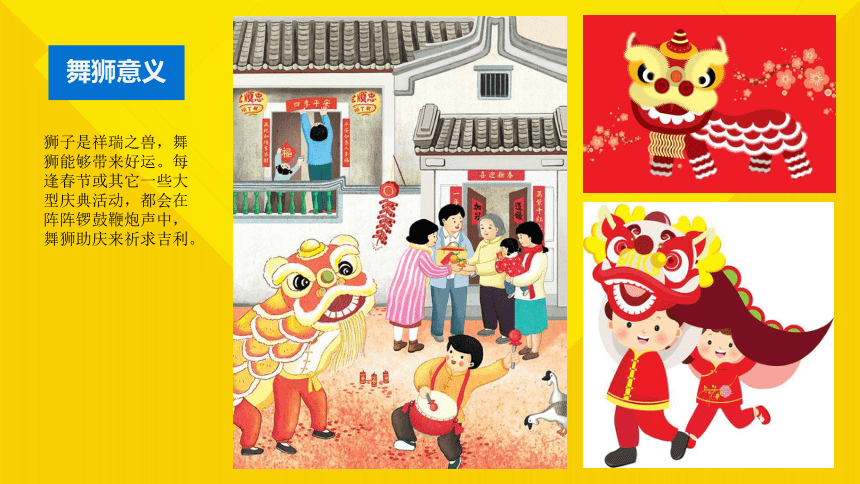 小学中高年级课后服务 少年学漫画--初级课程 25 中国传统文化之舞龙舞狮(共11张PPT)