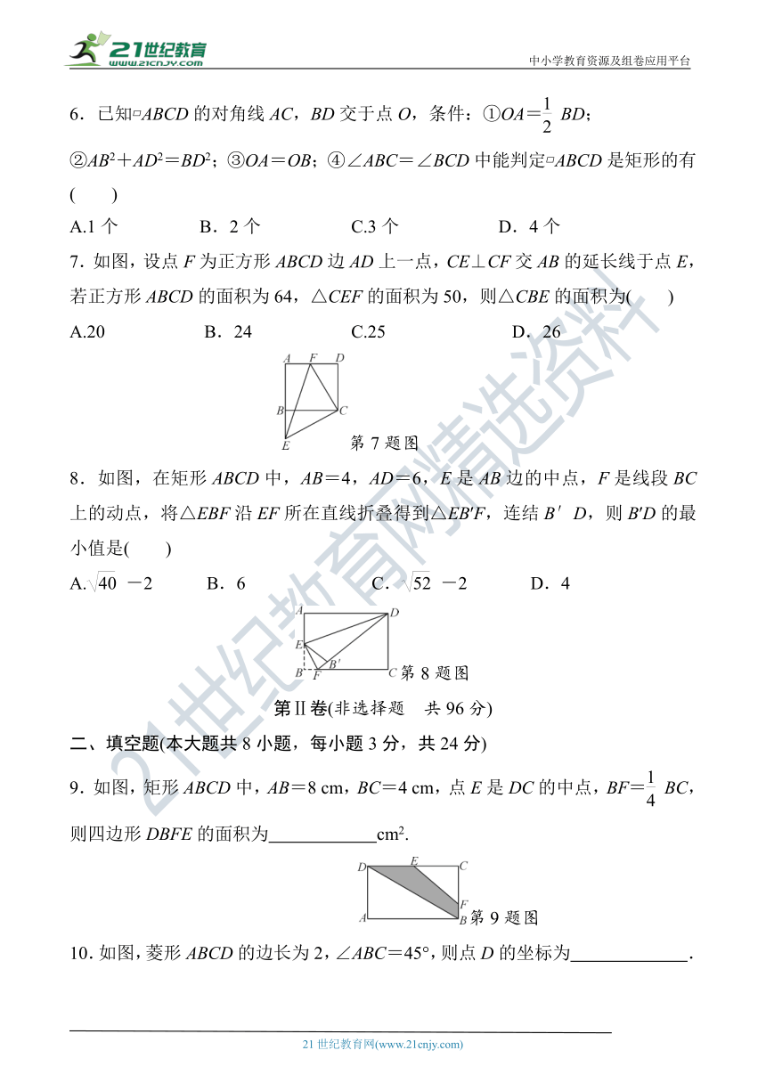 第19章 矩形、菱形与正方形达标检测题（含答案）