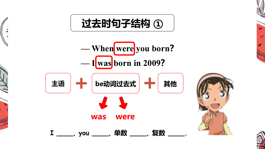 小升初语法提升----一般过去时课件(共32张PPT)