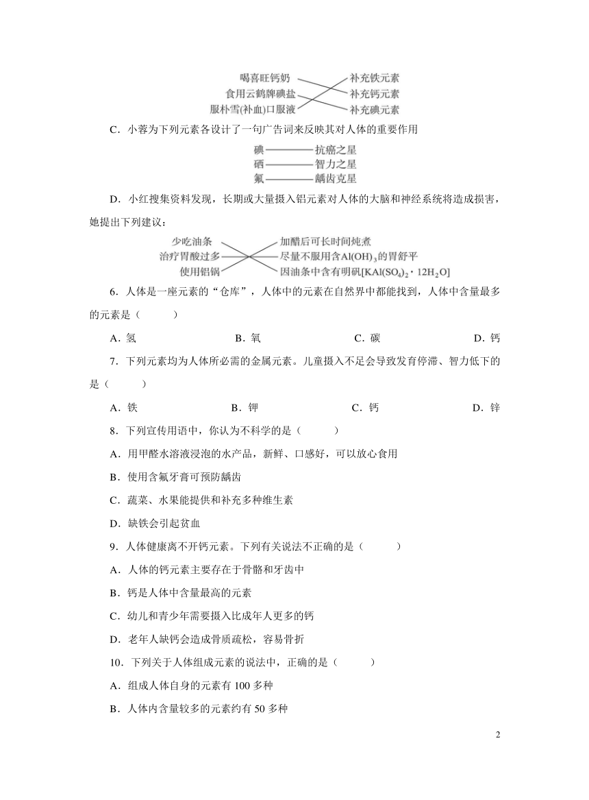 化学人教版九下：12.2化学元素与人体健康作业（含解析）