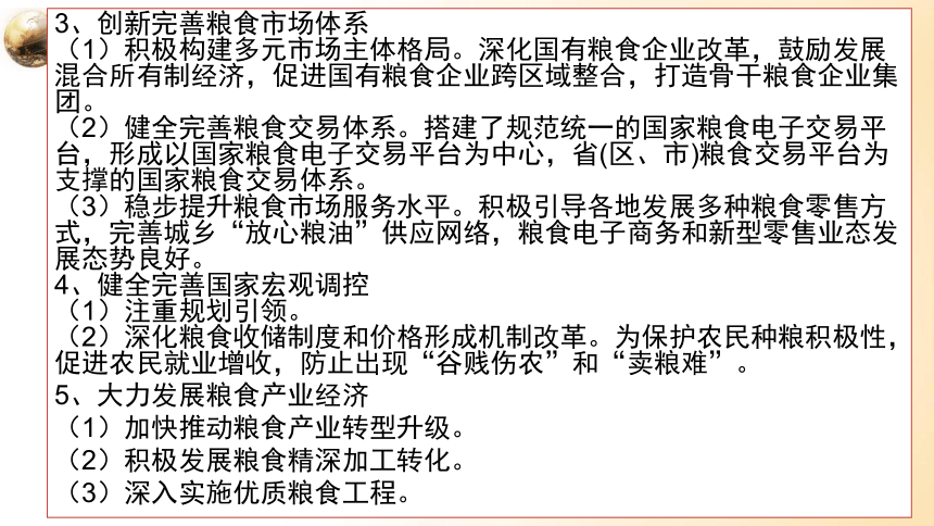 中国的粮食安全 课件（32张PPT）-2023届高考政治二轮专题复习热点透析