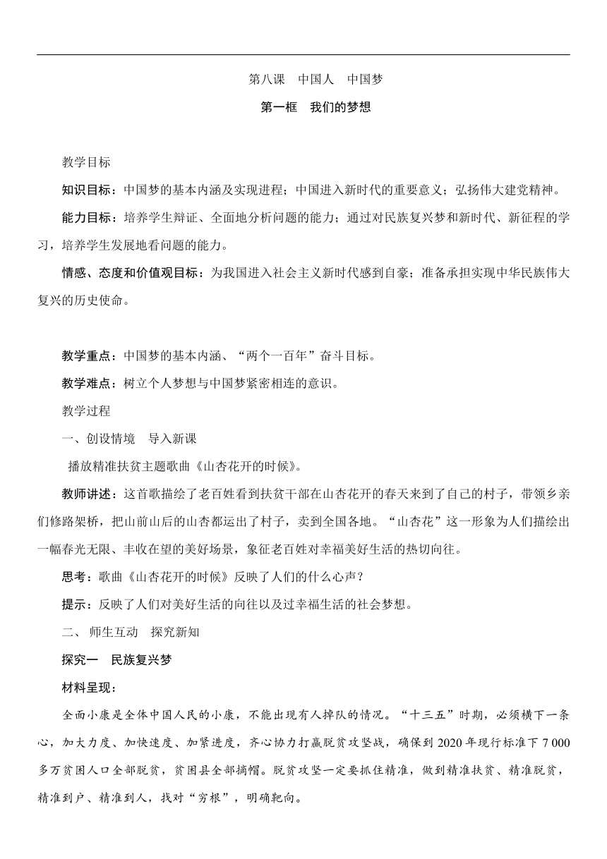 8.1 我们的梦想  教案