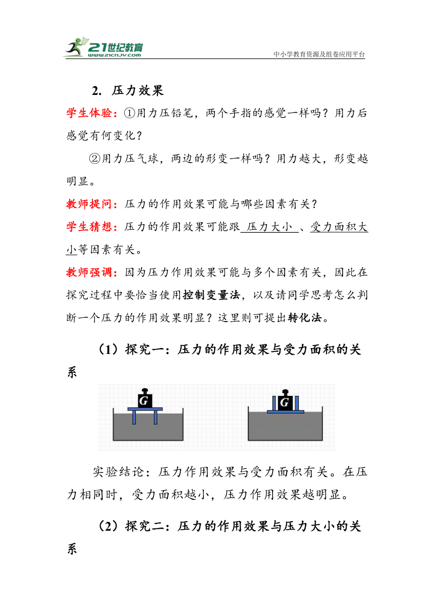 人教版物理八年级下册《压强》教案