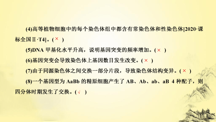 新人教生物二轮复习课件8 生物的变异、育种和进化(课件共77张PPT)