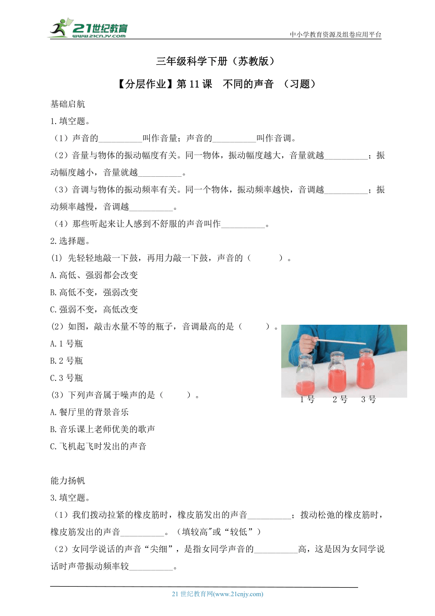 三年级科学下册（苏教版）3.11 不同的声音 分层练习（含答案）