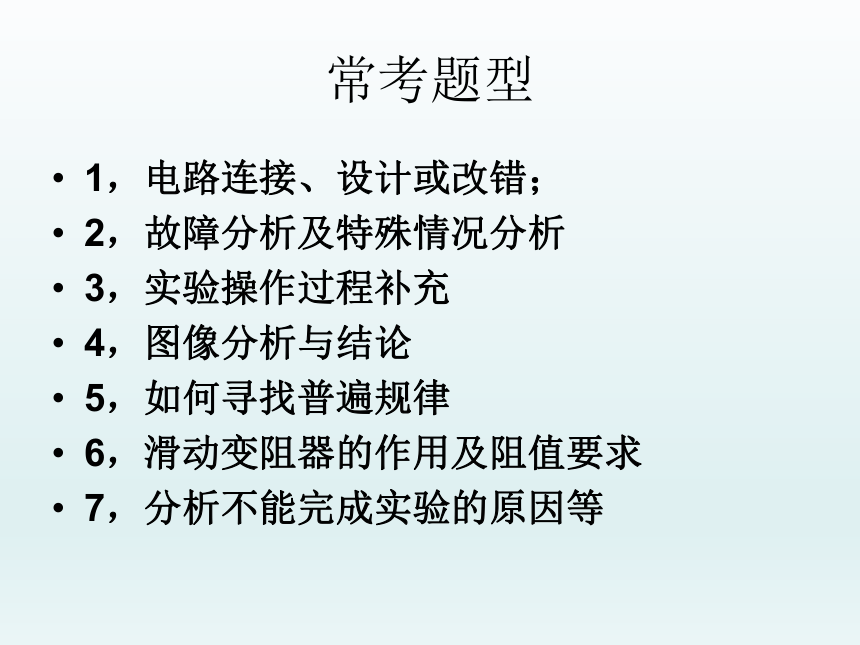 人教版物理九年级下册 电学实验 中考复习