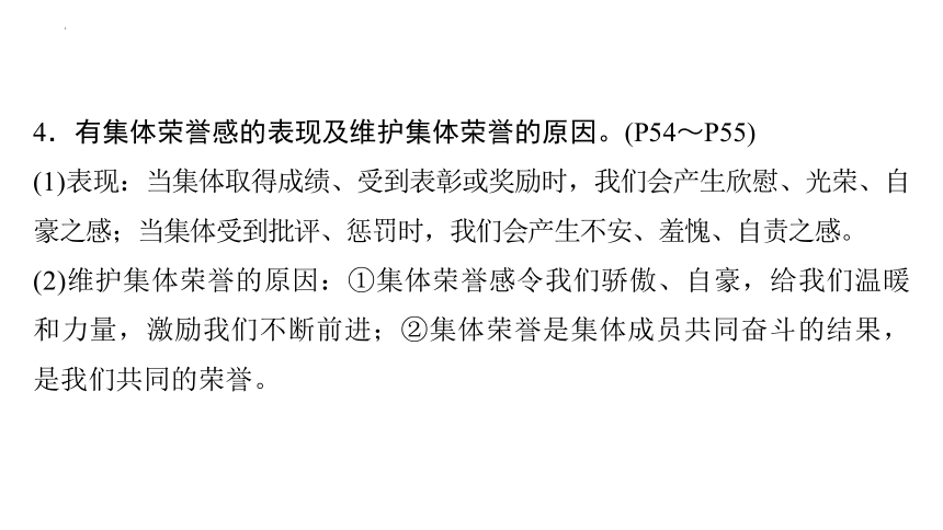 第三单元 在集体中成长 复习课件(共65张PPT) 统编版道德与法治七年级下册