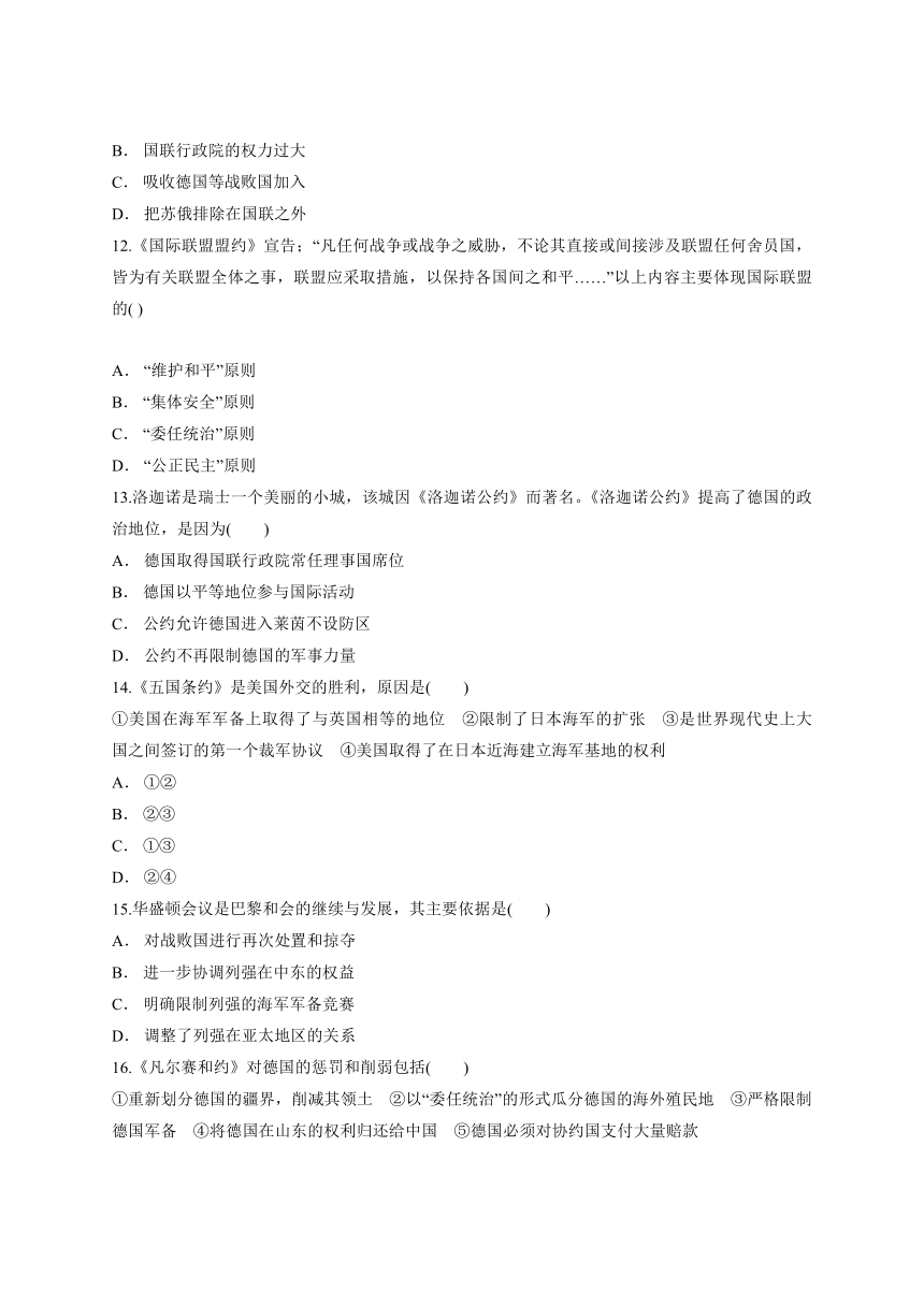 2020-2021学年  人教版高中历史选修3第二单元《凡赛尔-华盛顿体系下的世界》测试卷（解析版）