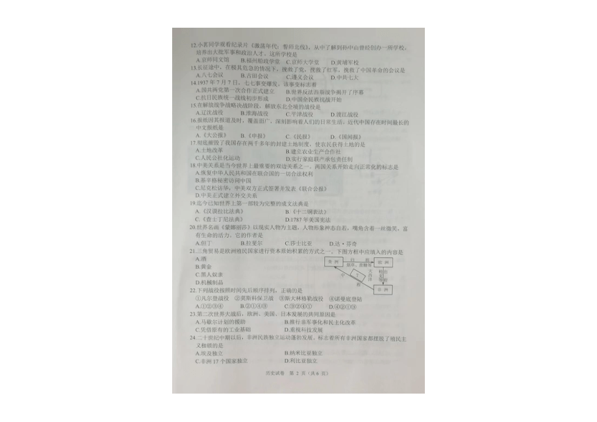 2023年黑龙江省牡丹江市初中毕业学业考试历史真题试卷（图片版，无答案））