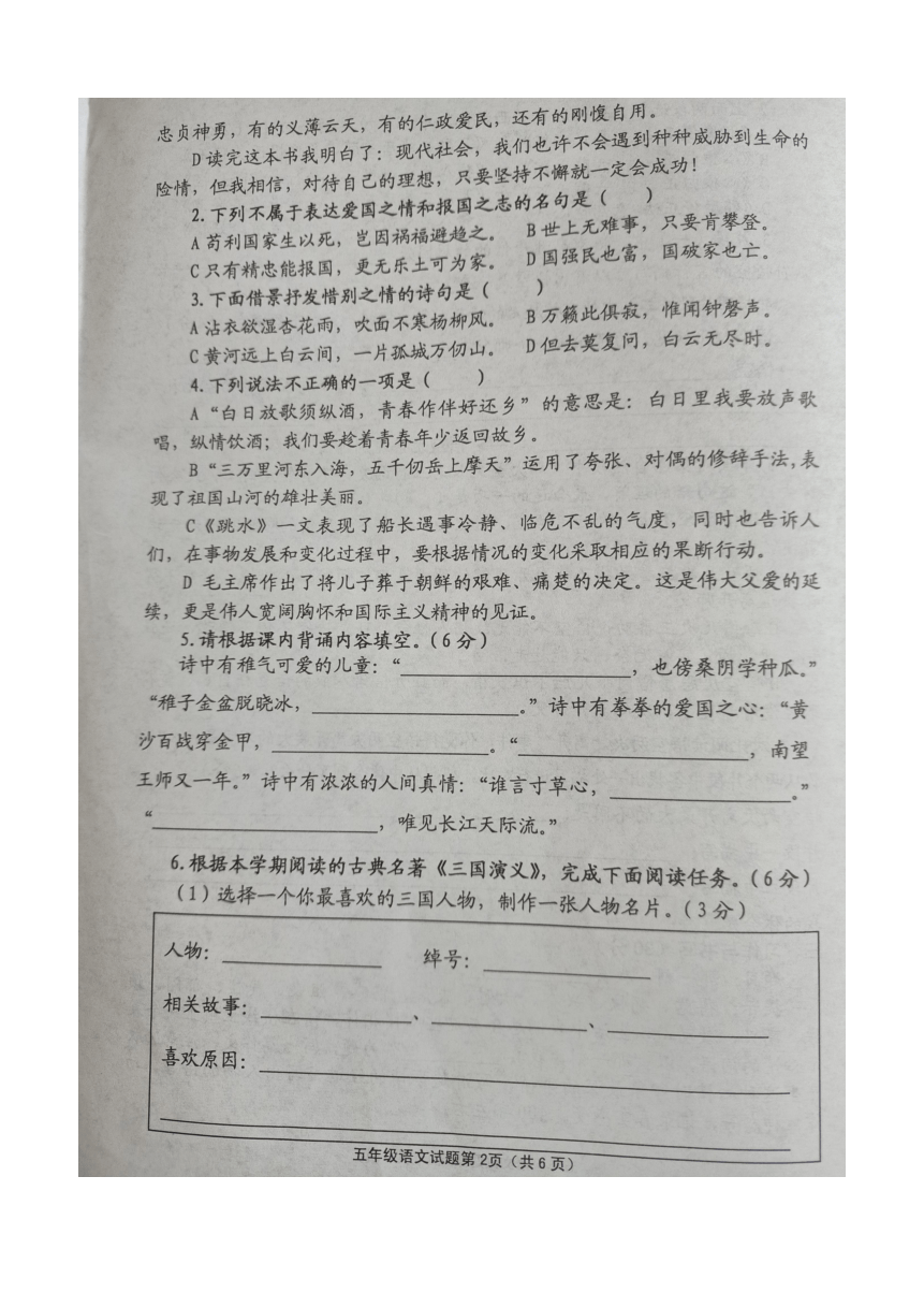 江苏省连云港市赣榆区2021-2022学年五年级下册期末语文试题（图片版，含答案）