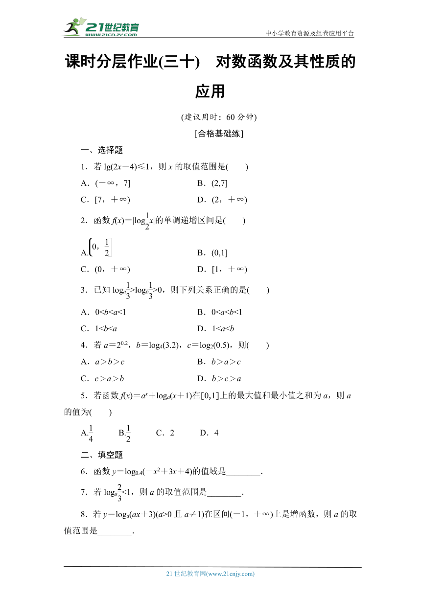课时分层作业30 对数函数及其性质的应用