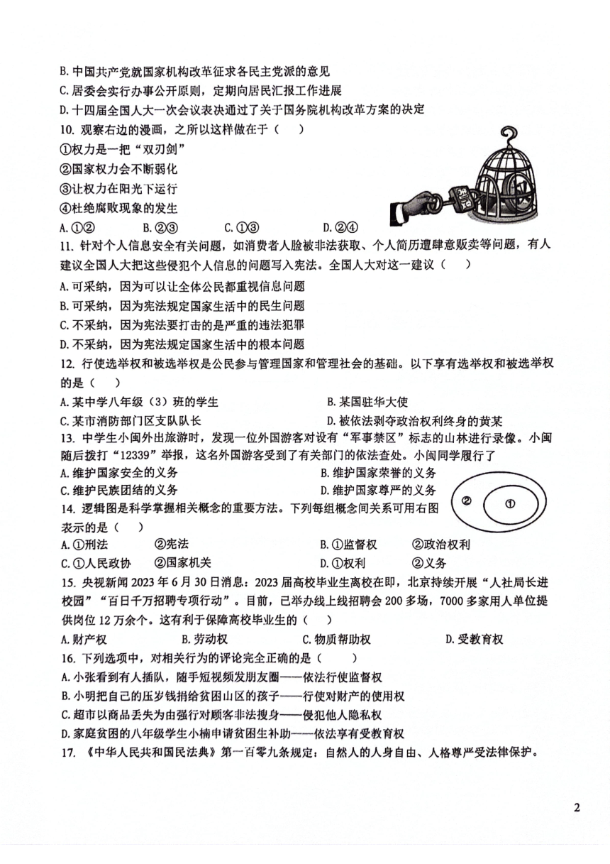 江苏省泰州市高港区2023-2024学年八年级下学期4月期中道德与法治试题（PDF版无答案）