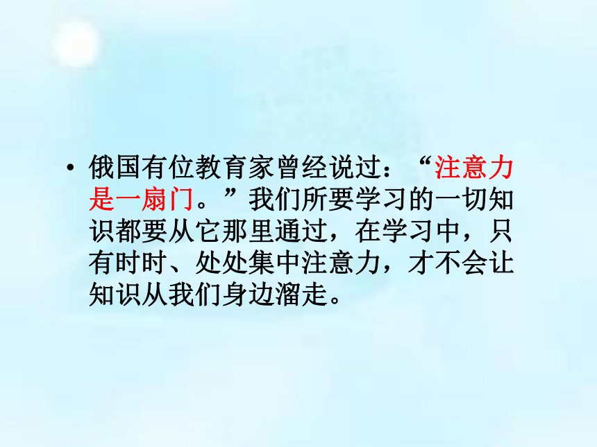 闽教版心理健康七年级 5.训练你的注意力 课件（12ppt）