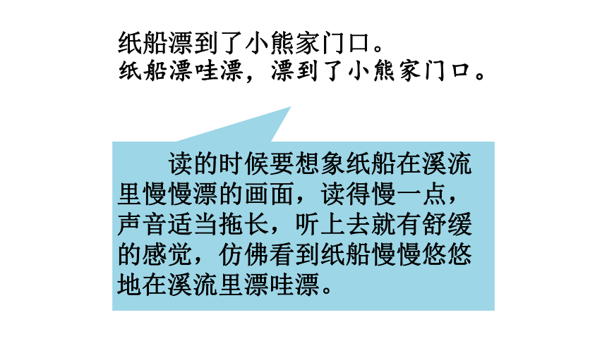 23   纸船和风筝  课件（30张）