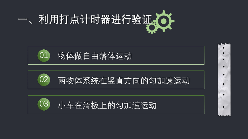 人教版中职物理通用类     验证机械能守恒定律实验的几种设计(共16张PPT)