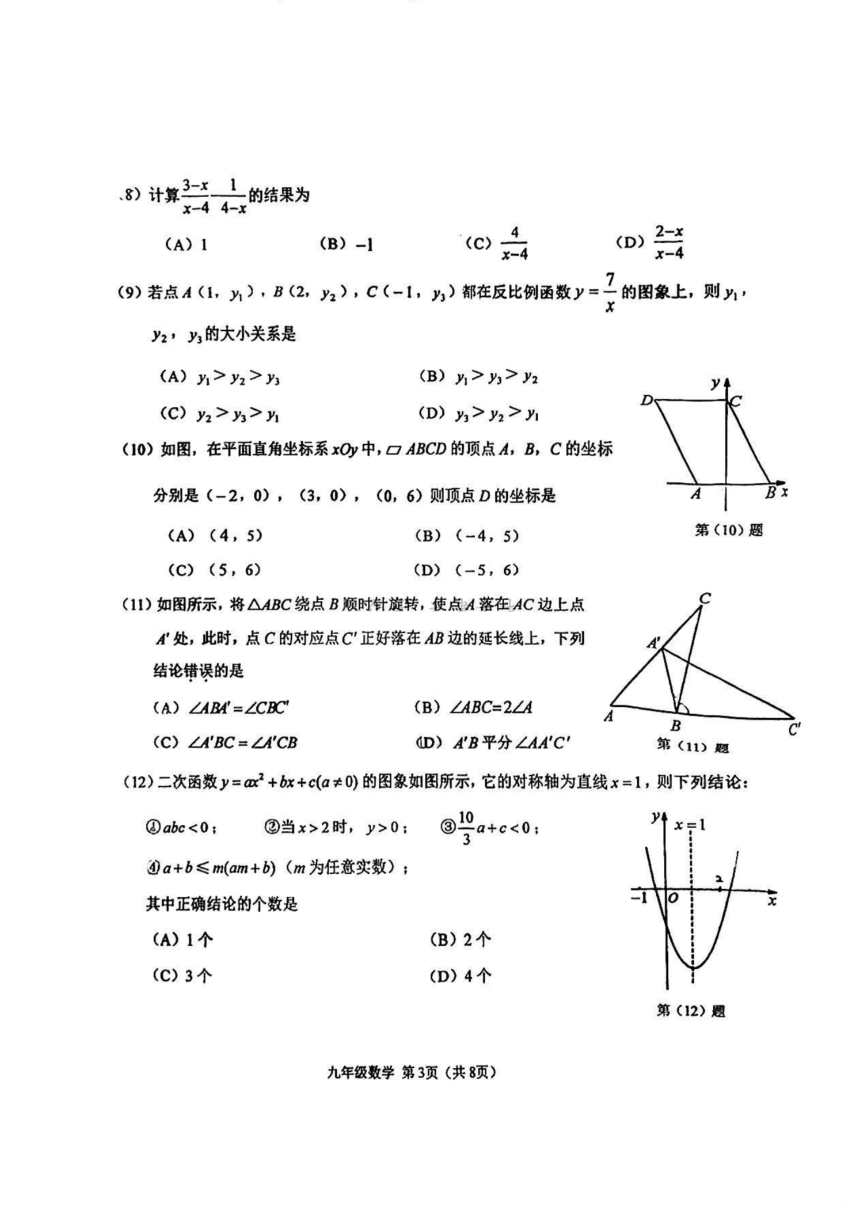 2023天津滨海新区九年级一模数学试卷(图片版含答案)