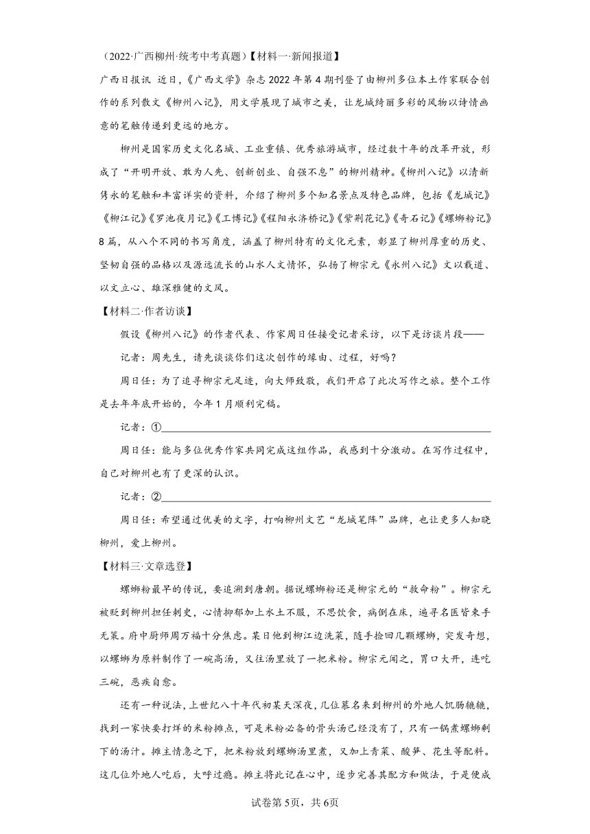 广西柳州三年（2020-2022）中考语文真题分题型分层汇编-02句子默写、综合性学习（含解析）