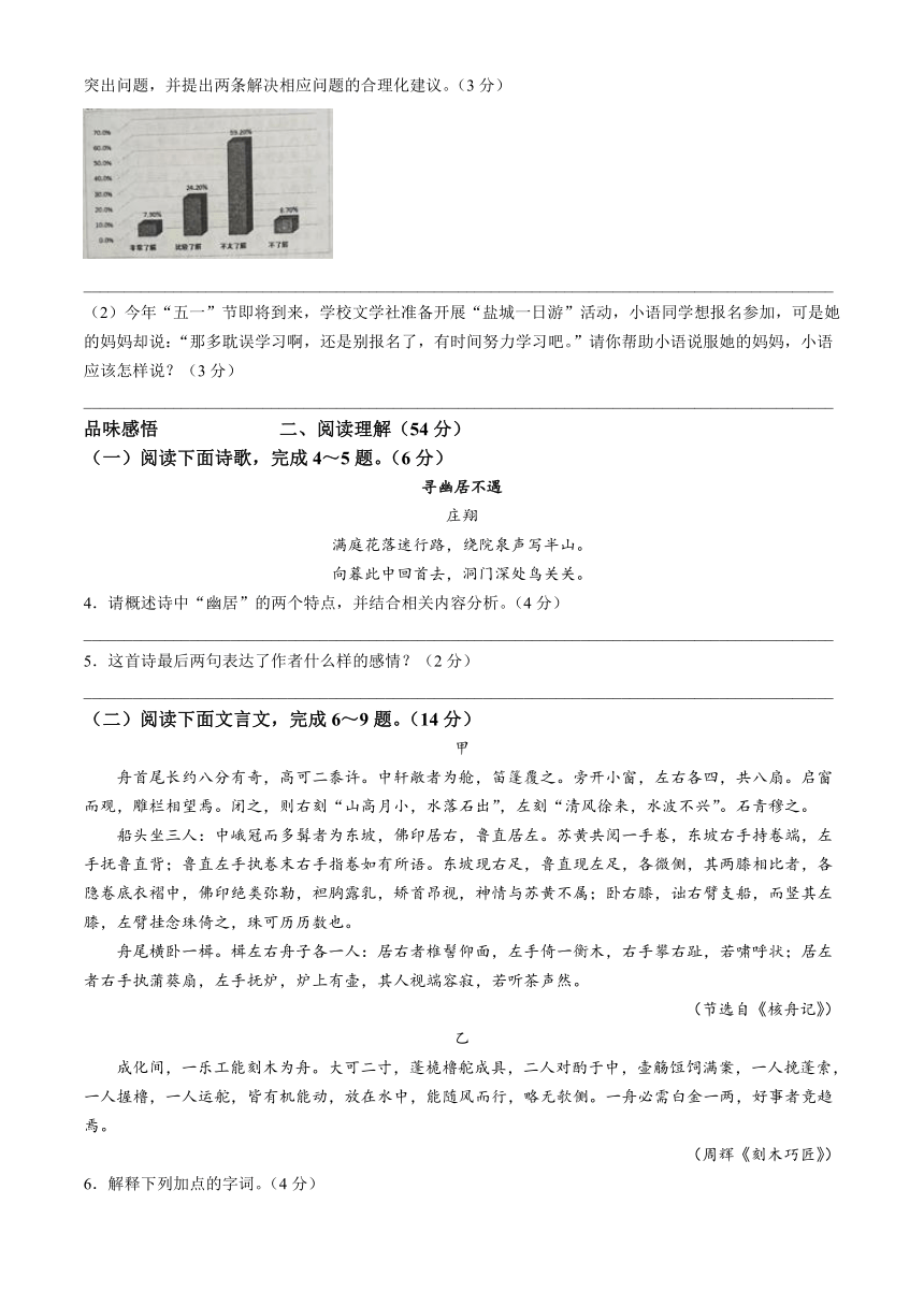 江苏省盐城市建湖县2023-2024学年八年级下学期期中语文试题（含答案）