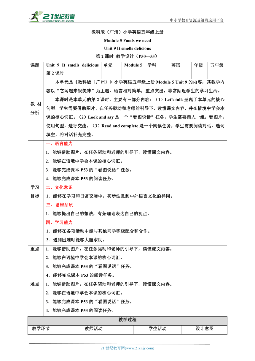 【核心素养目标】Unit 9 It smells delicious 第2课时 教案