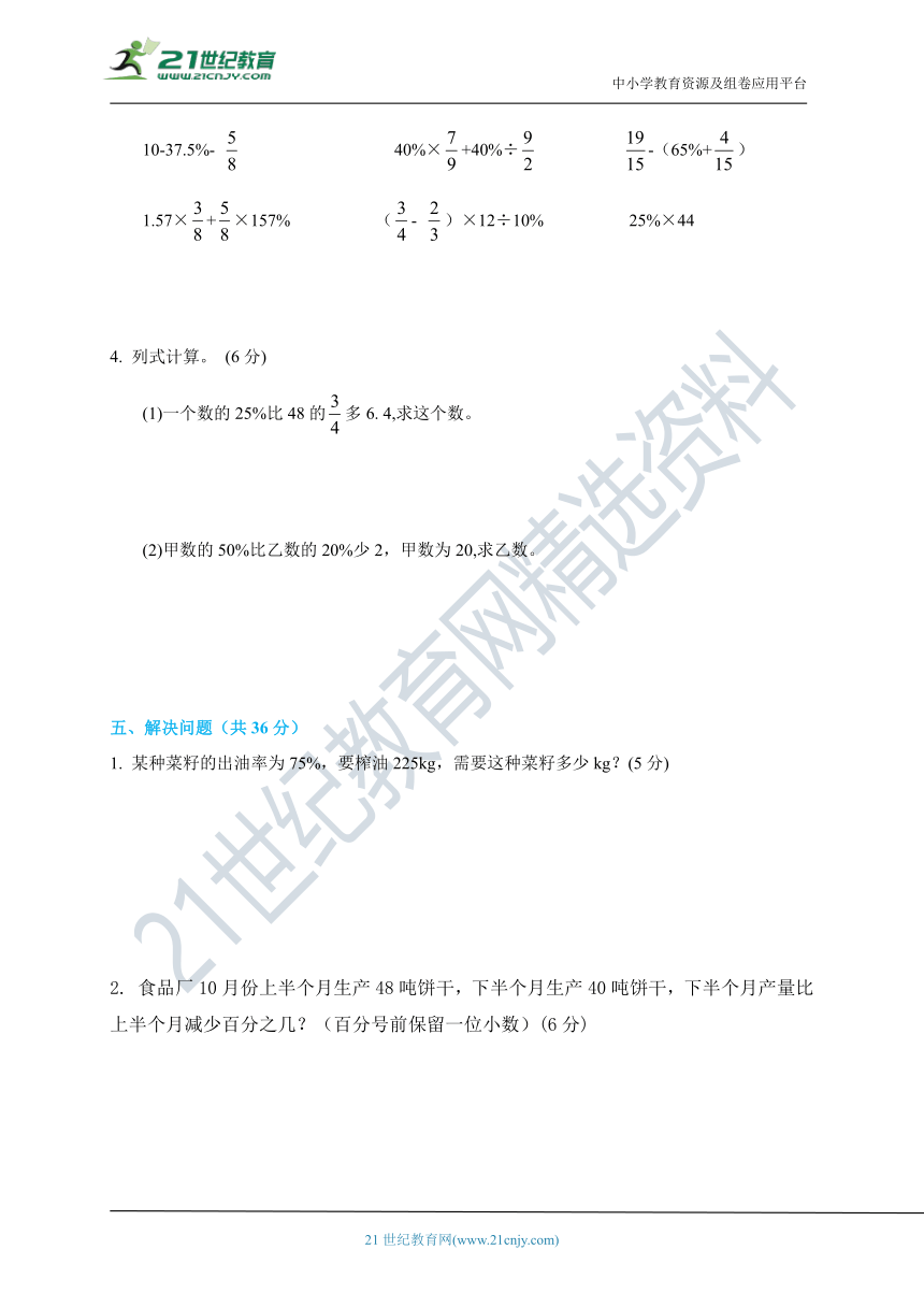 北师大版六年级数学上册第七单元基础测试卷（含答案）