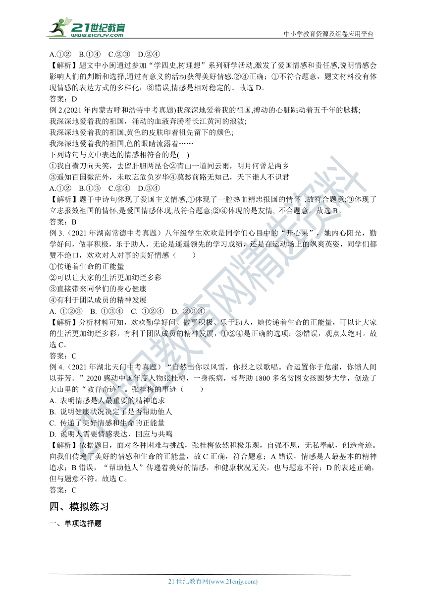 2022年道德与法治中考一轮复习学案：品出情感的韵味
