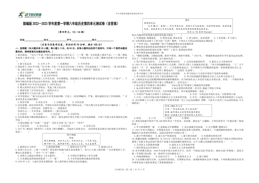 第四单元 新民主主义革命的开始  单元测试卷（含答案）