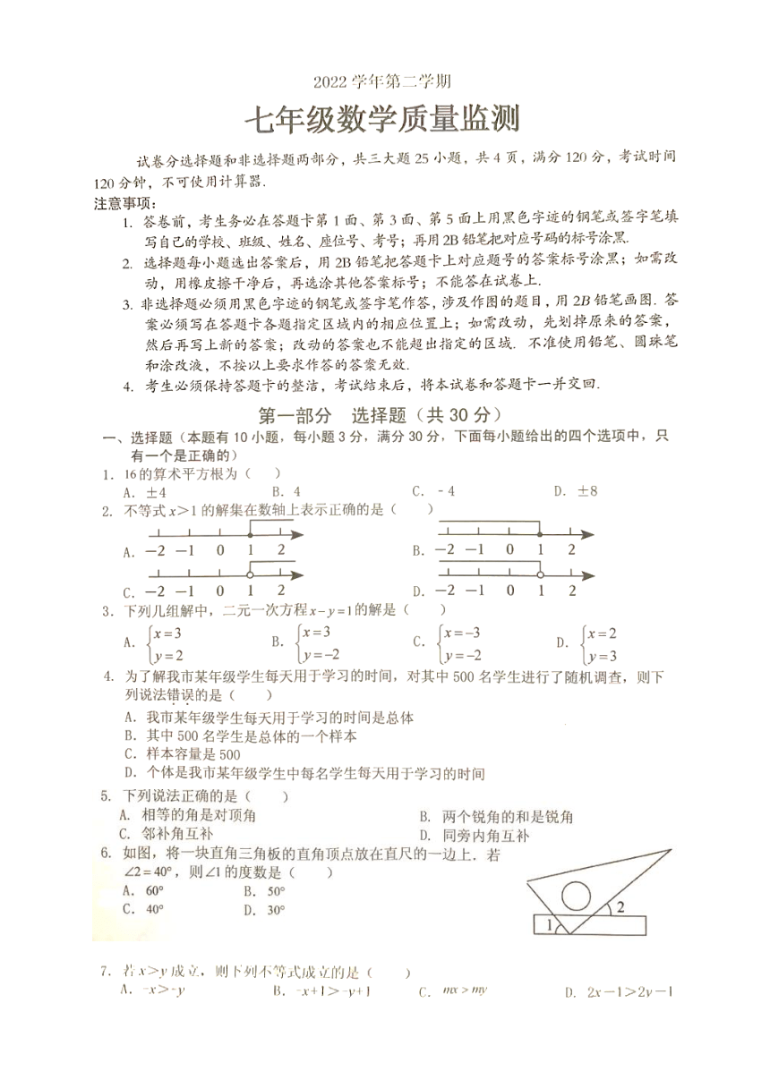广东省广州市海珠区2022-2023学年下学期七年级数学期末试卷（图片版，无答案）