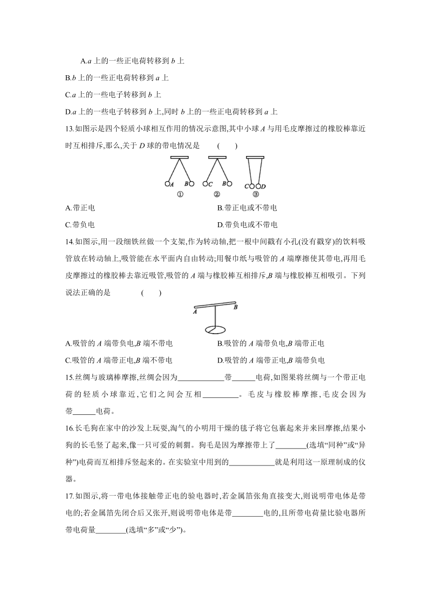 粤沪版物理九年级上册同步练习：13.1　从闪电谈起（Word有答案）