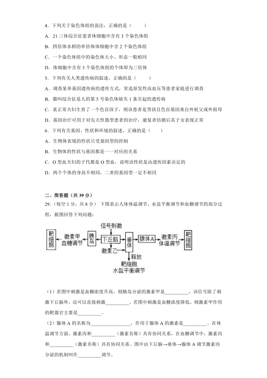 西藏林芝市第二高级中学2021-2022学年高二上学期第一学段考试（期中）理综生物试题（Word版含答案）