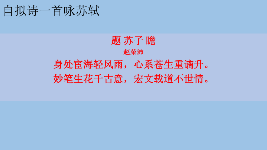 9《赤壁赋》课件（17张PPT）2021-2022学年高中语文人教版必修2第三单元