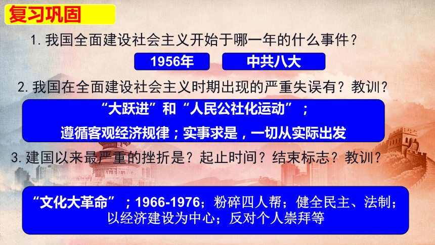 第7课 伟大的历史转折课件（17张PPT）2022-2023学年部编版八年级历史下册