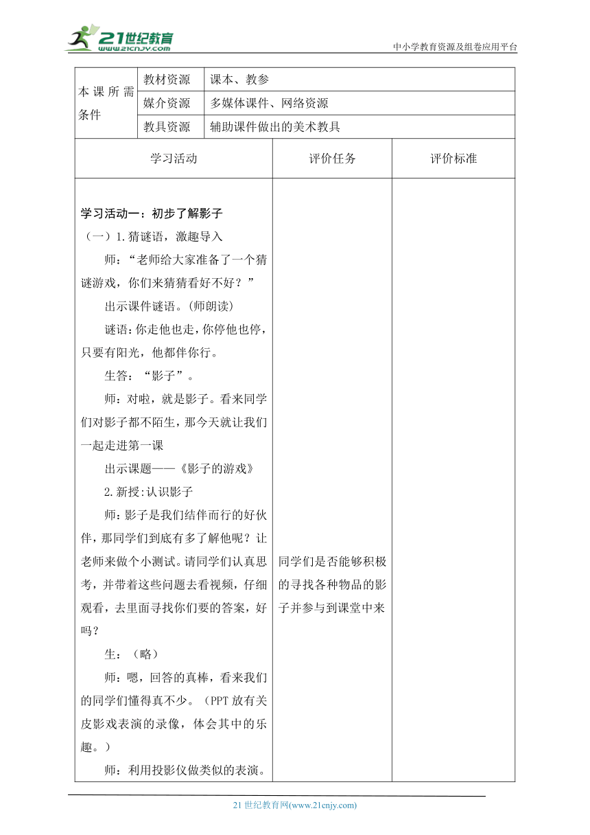 【新课标】一下1影子的游戏 教案