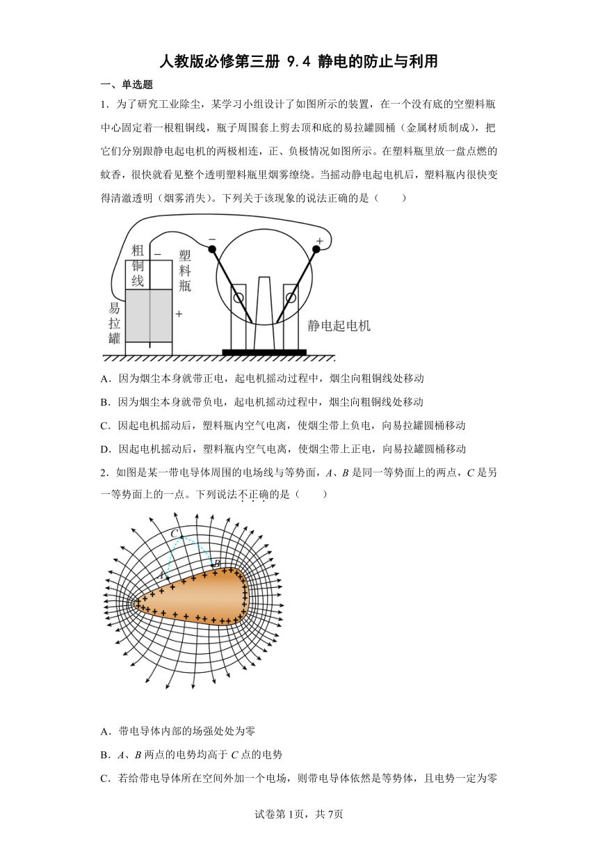 9.4静电的防止与利用 同步练习（Word版含答案）