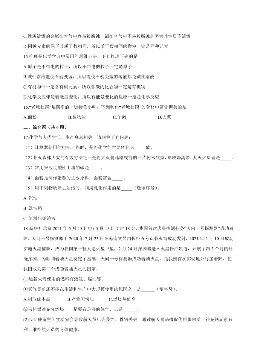 10.1食物中的有机物-2021-2022学年九年级化学鲁教版下册（word版含解析）