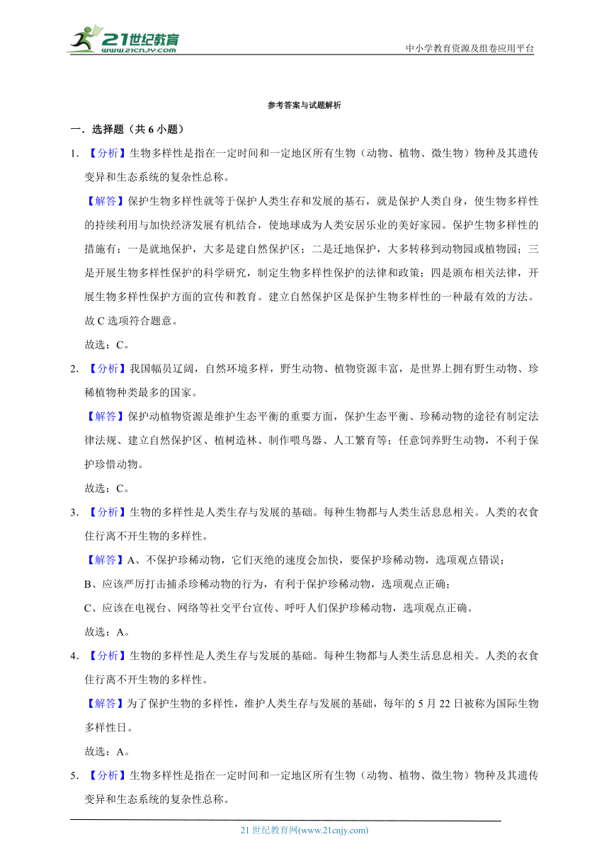 4.15《多样的生物》同步练习（含解析）