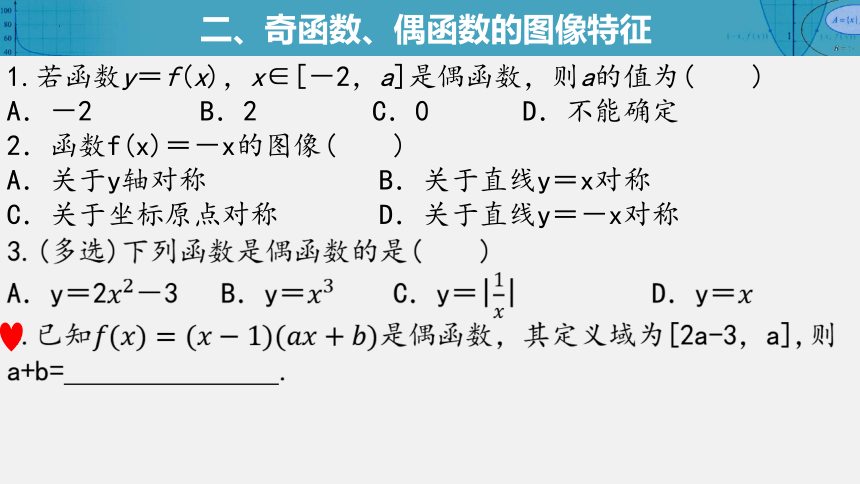 3.1.3函数的奇偶性  课件（共43张PPT）